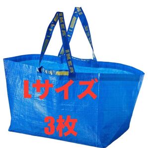 IKEAエコバッグLサイズ3枚★価格相談カテゴリー変更放置します★
