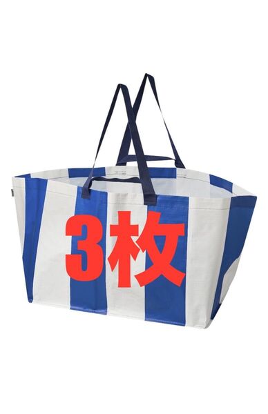 IKEA イケア エコバッグ SACKKARRA セックシェラキャリーバッグ、★価格相談カテゴリー変更放置します★