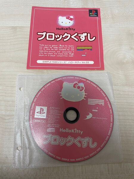 『ハローキティのブロックくずし』PLAY STATION