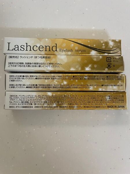ラッシュエンド まつ毛美容液