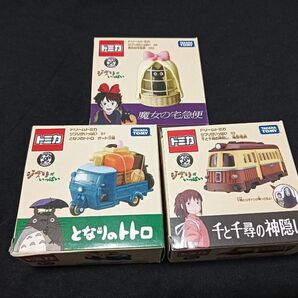ドリームトミカ ジブリがいっぱい となりのトトロ オート三輪 魔女の宅急便 ジジ&千と千尋の神隠し 海原電鉄 ミニカーセット