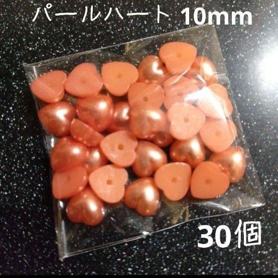 ネイルパーツ ハート オレンジ パールハート 30個セット レジン デコパーツ