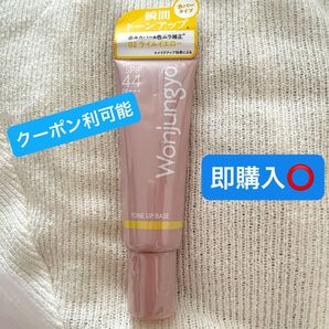 ウォンジョンヨ 下地 イエロー プライマー