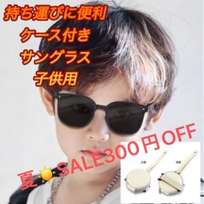 【夏SALE999円→699円】ケース付き サングラス 子供用 ジュニア用 ブラック