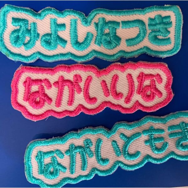 お名前ワッペン ネームワッペン 刺繍タグ 2枚セット