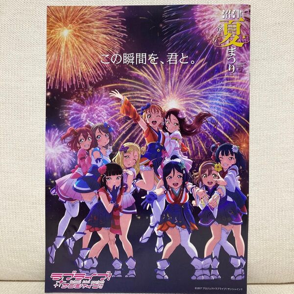 ラブライブ サンシャイン 2025年沼津夏まつり 狩野川花火大会 Aqours