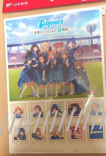 Aqours ラブライブサンシャイン 9周年 フレーム切手 記念切手 シール切手