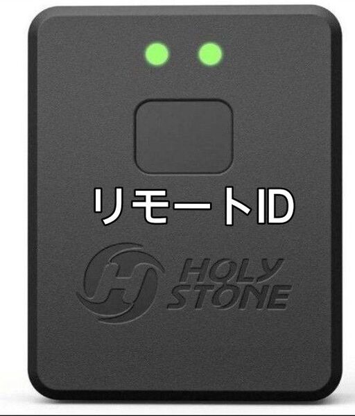 新品 Holy Stone外付けリモートID 国交省認定品 DJI機体にもOK