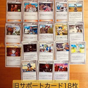 ポケモンカード 旧サポートカード 18枚まとめ売り アイリス フウロなど