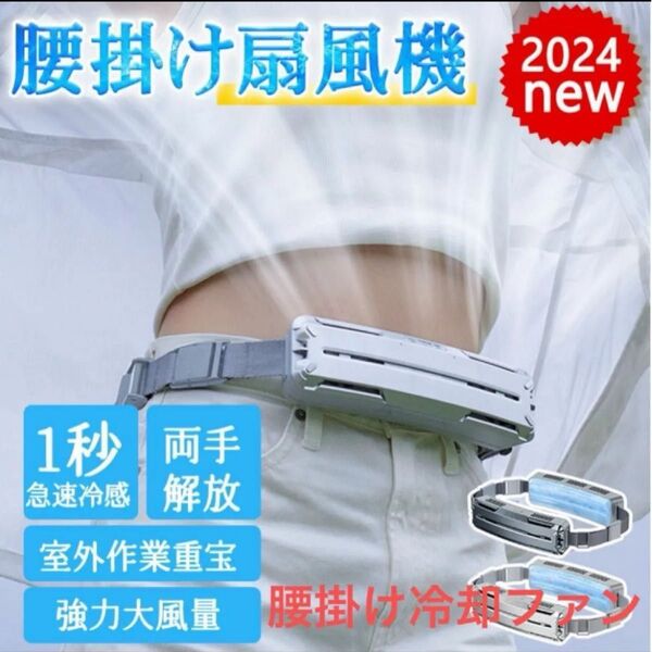 腰掛け扇風機 腰掛け冷却ファン 冷却ファン