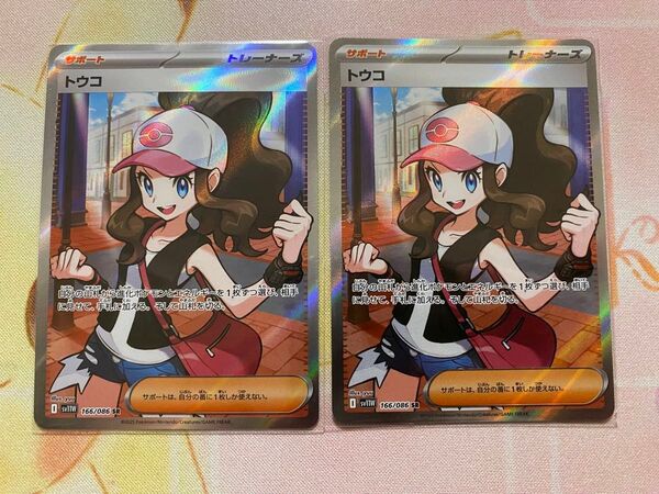 ポケモンカードゲーム トウコ SR 2枚セット