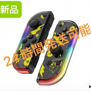 ジョイコン L/Rセット switch コントローラー 大人気 ジョイコンSwitch Joy-Con コントローラー ピカチュウ