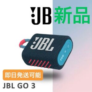 JBL GO3 Bluetoothスピーカー 新品未使用