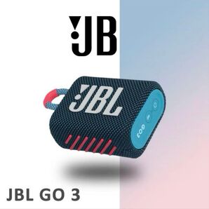 JBL GO 3 ポータブルBluetoothスピーカー ブルー