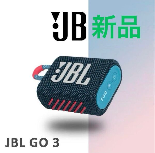 JBL GO 3 ポータブルBluetoothスピーカー ネイビー