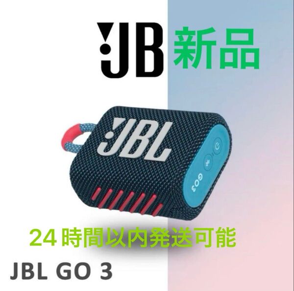 JBL GO 3 ポータブルBluetoothスピーカー ブルー
