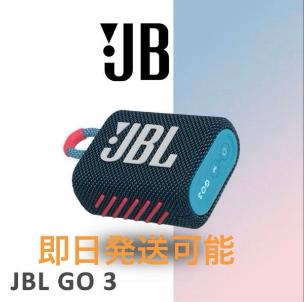 JBL GO 3 ポータブルBluetoothスピーカー ブルー