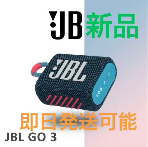 JBL GO 3 ポータブルBluetoothスピーカー ネイビー/ティール