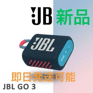 JBL GO 3 ポータブルBluetoothスピーカー ブルー