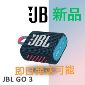 JBL GO 3 ポータブルBluetoothスピーカー ネイビー