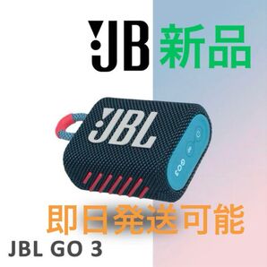 JBL GO 3 ポータブルBluetoothスピーカー ブルー
