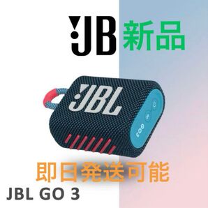 JBL GO3 Bluetoothスピーカー ネイビー 新品未開封