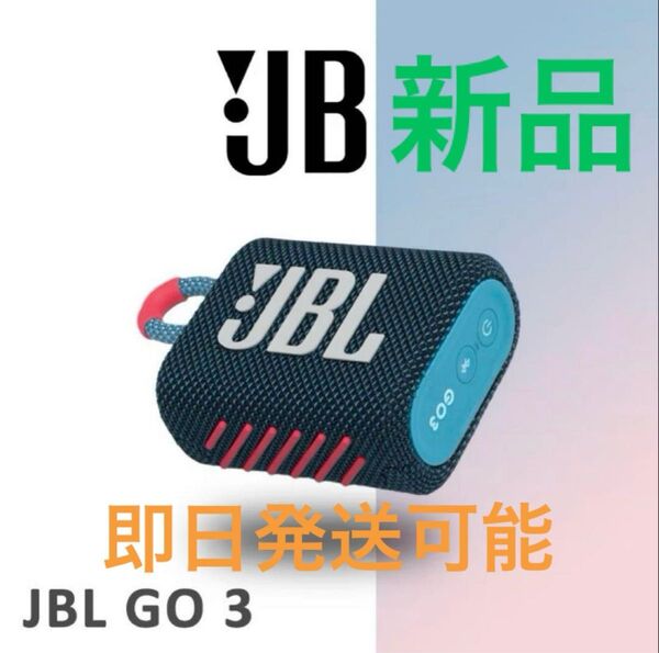 JBL GO 3 ポータブルBluetoothスピーカー ネイビー 新品