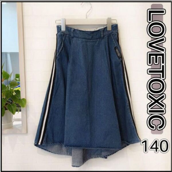 LOVETOXIC ラブトキシック ラブトキ 女の子 140 デニムスカート ロング サイドライン ブルー系 ネイビー