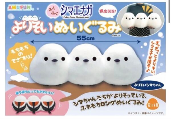 【新品】ふくふく シマエナガ よりそいぬいぐるみ ふんわりウルトラBIG花