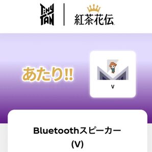 紅茶花伝 コカコーラ BTS TinyTAN Bluetoothスピーカー V