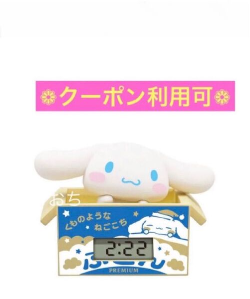 サンリオキャラクターズ ダンボールウォッチ シナモロール 一個
