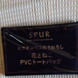 11 新品未使用 SPUR 2018年10月号付録 ヒグチユウコ 花とねこ トートバッグ