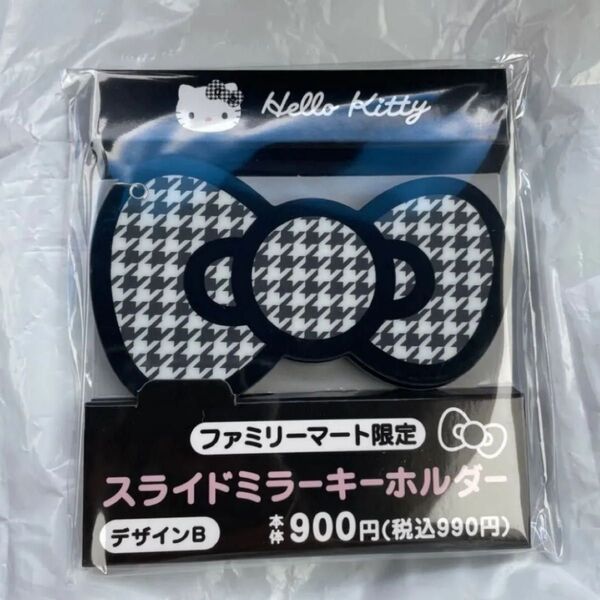 キティ スライドミラーキーホルダー 黒 リボン ファミマ