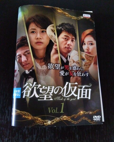 欲望の仮面 韓国ドラマ DVD全話 全40 巻セット レンタルアップ