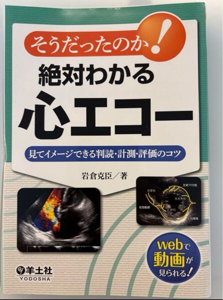絶対わかる心エコー 裁断済み