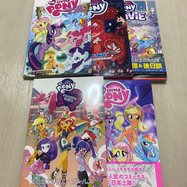 My Little Pony FriendShip is Magic MLP 日本語版 コミック 漫画 翻訳 ※一部破損あり
