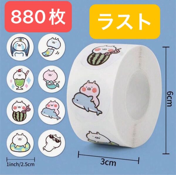 うさまる 夏 ごほうび シール 計880枚