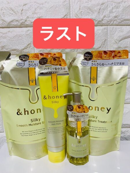 アンドハニー シルキースムース シャンプー トリートメント ヘアパック ヘアオイル