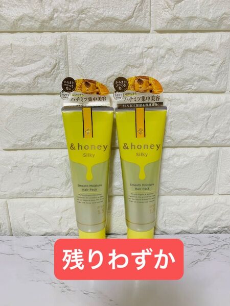 アンドハニー シルキー スムースモイスチャー ヘアパック 130g × 2個