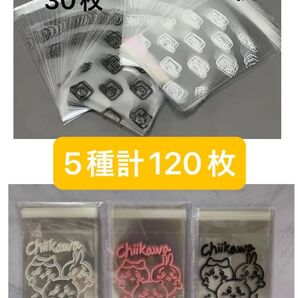 ちいかわ OPP袋 5種 計120枚