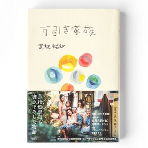 万引き家族