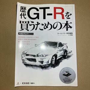 歴代 スカイライン GT-R R32 R33 R34 本 雑誌