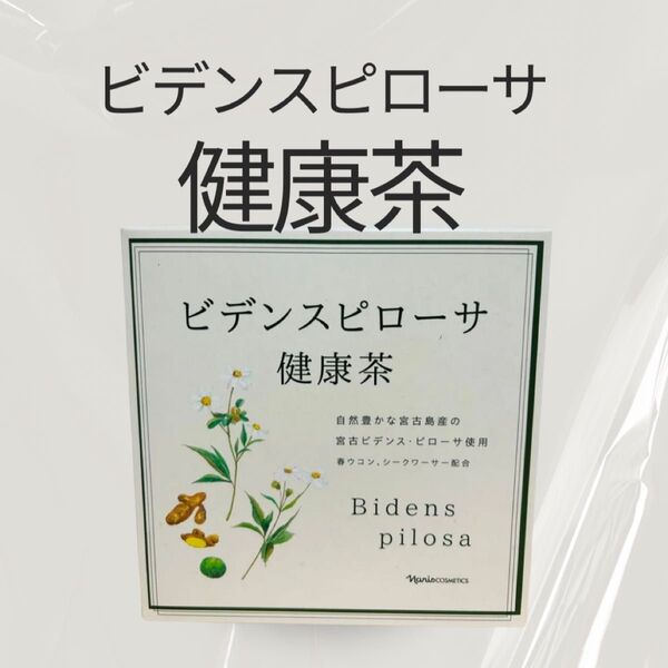 新入荷!ナリス化粧品 ビデンスピローサ 健康茶 1箱