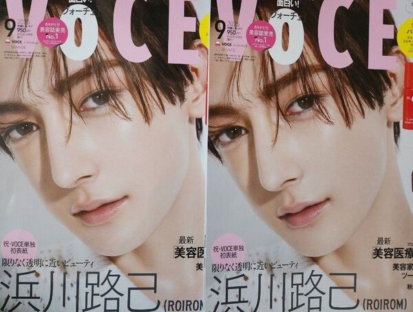 voce9月号 増刊 2冊 本誌のみ 付録なし