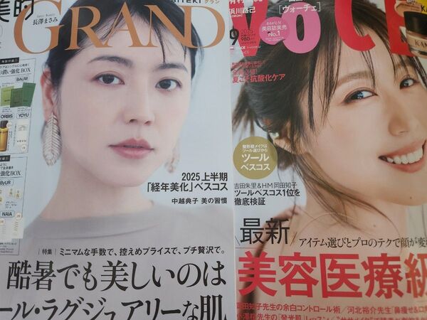 voce9月号 美的グラン夏号 本誌のみ 付録なし