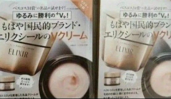 エリクシール トータルVクリーム 5g 2個美ST12月号雑誌付録