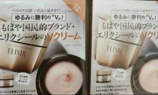 エリクシール トータルVクリーム 5g 2個美ST12月号雑誌付録