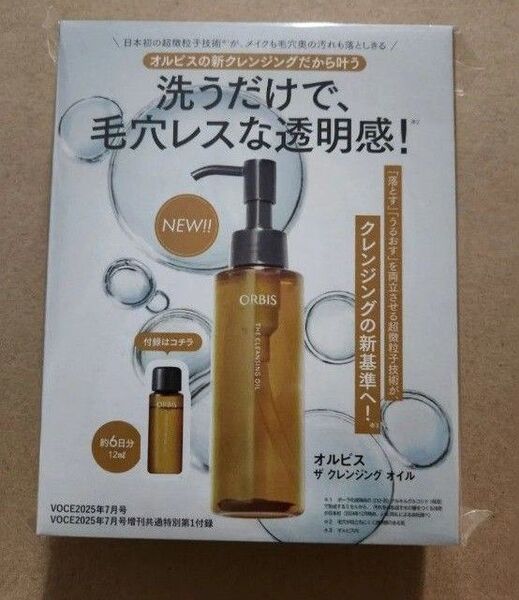 ORBIS オルビス クレンジング サンプル 1本 voce雑誌付録 美的グラン雑誌付録
