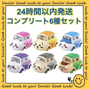 【24時間以内発送】ちいかわ ドリームトミカ ちいかわ コンプリートセット