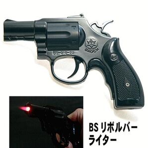 BS リボルバーライター